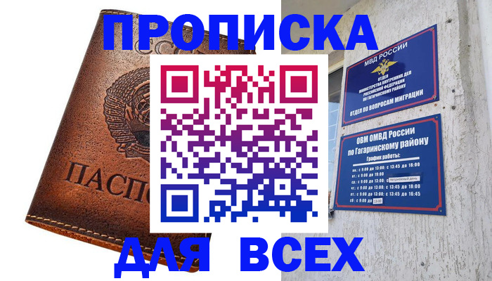 временная регистрация в квартире в Кимрах